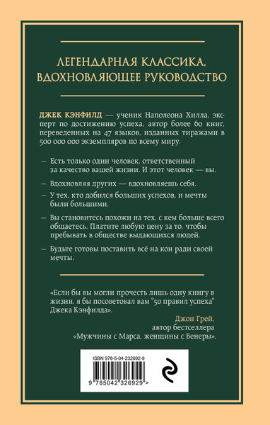 Изображение товара Нехудожественная книга Эксмо 50 правил успеха, чтобы достичь желаем. в бизнесе и в лич. жизни (Кэнфилд Д., Свитцер Дж., 9785042326929)