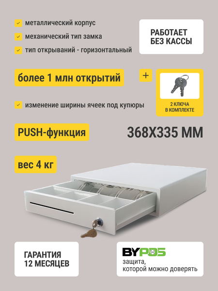 Изображение товара Денежный ящик ByPOS 335Т / 71071745 (белый)