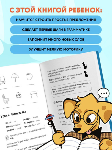 Изображение товара Развивающая книга Бомбора Мои первые английские правила: учимся и играем! Activity Book (Слепушкина Алина)