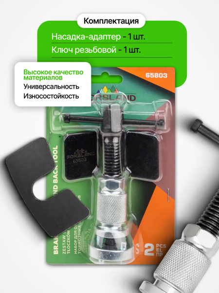 Изображение товара Набор автоинструмента Forsland 65803 (63666)