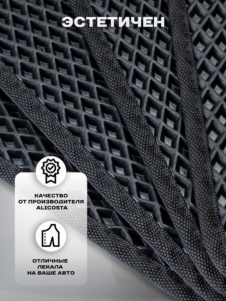 Изображение товара Комплект ковриков для авто Alicosta 0786_2 для Mercedes-Benz E-Class I седан/W124 1984-1995 (EVA ромб, черный)