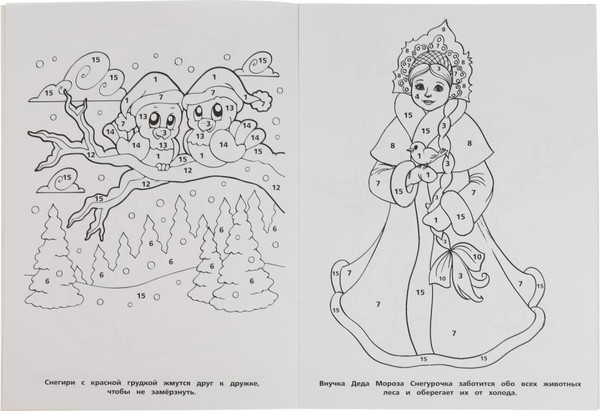 Изображение товара Раскраска Умка Новогодние чудеса