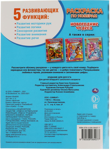 Изображение товара Раскраска Умка Новогодние чудеса