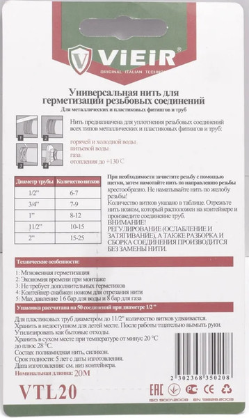 Нить сантехническая Vieir VTL20 — фото 6