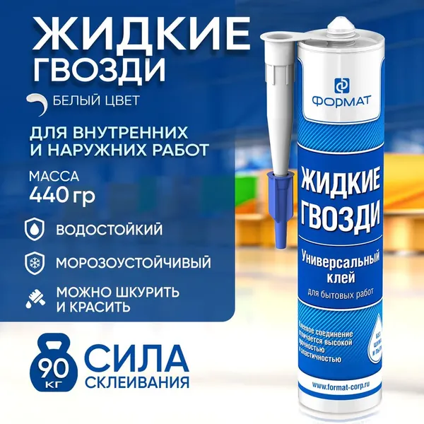 Изображение товара Жидкие гвозди FORMAT Полимерные (310мл)