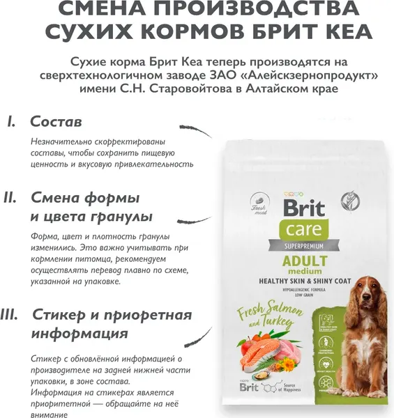 Изображение товара Сухой корм для собак Брит Кеа Dog Adult Medium Healthy Skin&Shiny Coat / 6010162 (3кг)