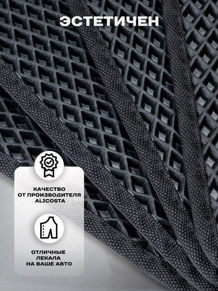 Изображение товара Комплект ковриков для авто Alicosta 1037_2 для Opel Zafira минивэн/B 2005-2015 (EVA ромб, черный)