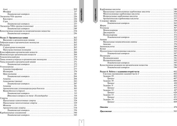 Изображение товара Учебное пособие Эксмо Химия (Соловков Д.А. 9785041996451)