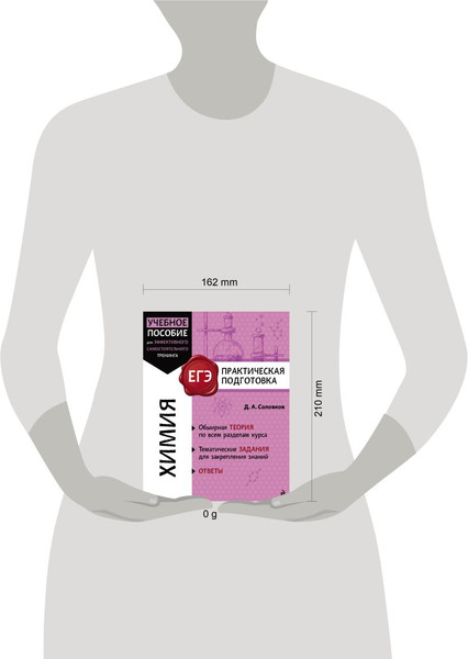 Изображение товара Учебное пособие Эксмо Химия (Соловков Д.А. 9785041996451)