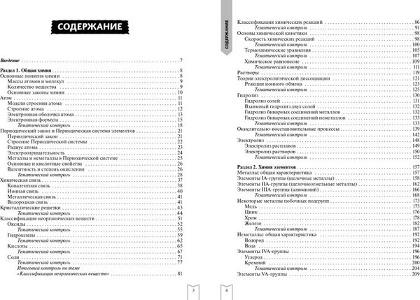 Изображение товара Учебное пособие Эксмо Химия (Соловков Д.А. 9785041996451)