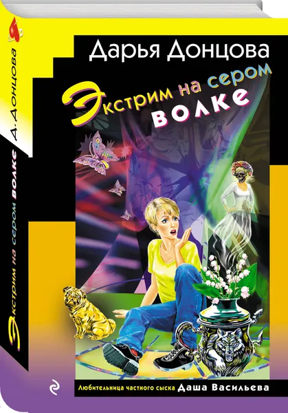 Изображение товара Набор художественных книг Эксмо Домик тетушки лжи. Бассейн с крокодилами. Экстрим на сером волке (9785042362958)