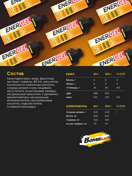 Изображение товара Энергетический гель Bombbar Апельсин (25x60г)