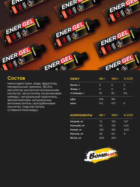 Изображение товара Энергетический гель Bombbar Персик/апельсин (25x60г)