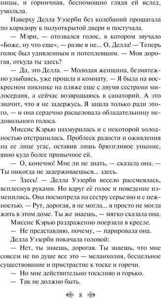 Изображение товара Художественная книга Эксмо Поллианна взрослеет. Подарочное издание (Портер Элинор, твердая обложка)
