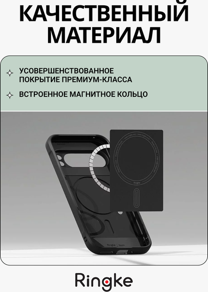 Изображение товара Чехол-накладка Ringke Onyx Magnetic Magsafe для Google Pixel 9 Pro (черный)