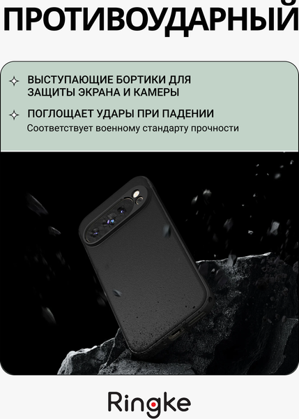 Изображение товара Чехол-накладка Ringke Onyx Magnetic Magsafe для Google Pixel 9 Pro (черный)