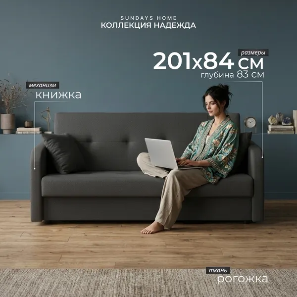 Диван Sundays Home Надежда (графит)