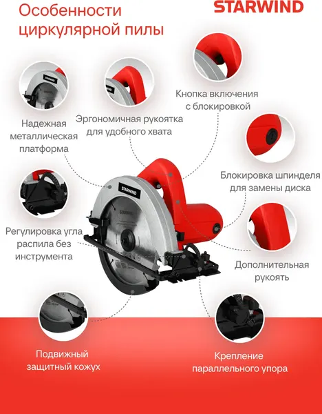 Изображение товара Дисковая пила StarWind CS185-1450ST