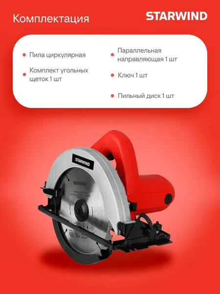 Изображение товара Дисковая пила StarWind CS185-1450ST