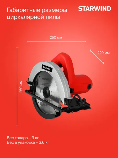 Изображение товара Дисковая пила StarWind CS185-1450ST