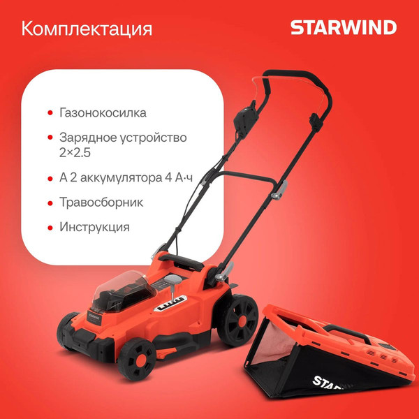Изображение товара Газонокосилка аккумуляторная StarWind Роторная SBL-4.370-8.5