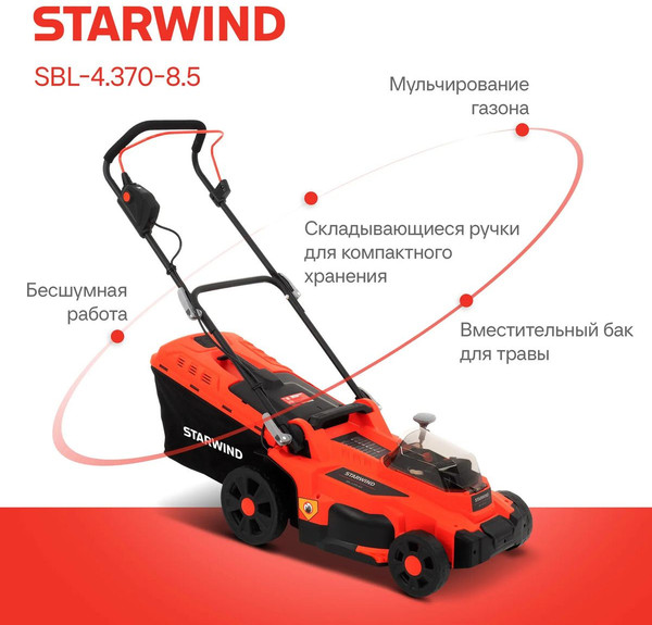 Изображение товара Газонокосилка аккумуляторная StarWind Роторная SBL-4.370-8.5