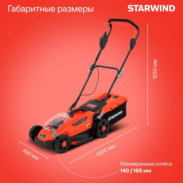 Изображение товара Газонокосилка аккумуляторная StarWind Роторная SBL-330-4.4
