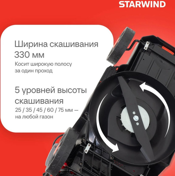 Изображение товара Газонокосилка аккумуляторная StarWind Роторная SBL-330-4.4
