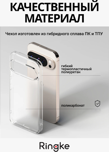 Изображение товара Чехол-накладка Ringke Fusion Для Pixel 10/10 Pro (Matte Clear)