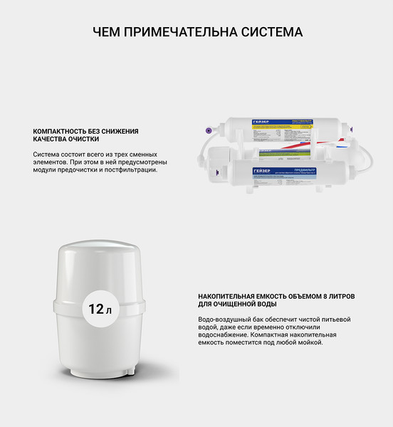 Изображение товара Система обратного осмоса Гейзер Престиж-2 / 20042 (с баком 12л)