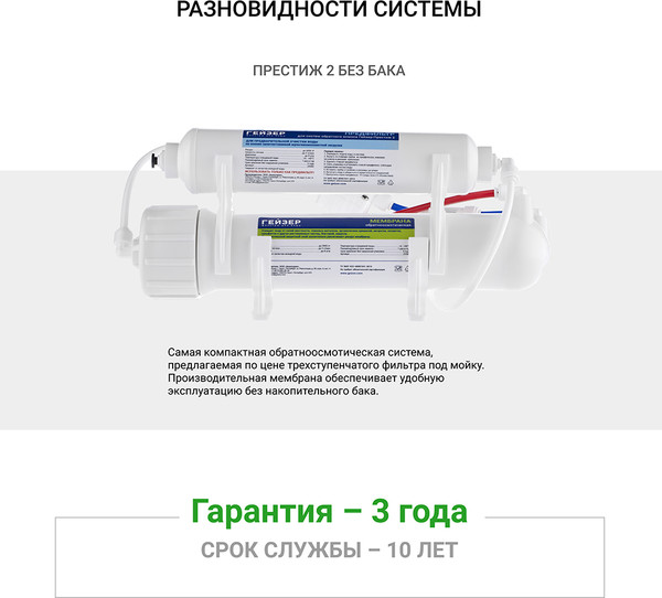 Изображение товара Система обратного осмоса Гейзер Престиж-2 / 20042 (с баком 12л)