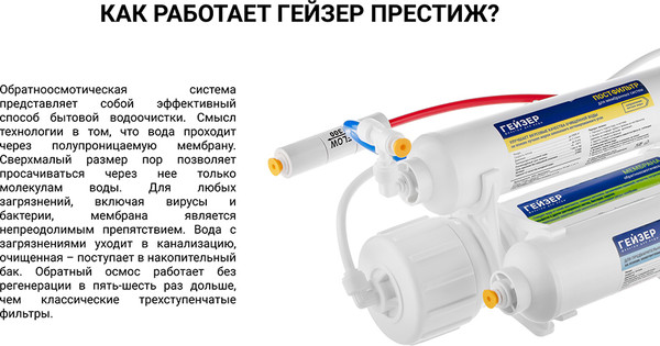 Изображение товара Система обратного осмоса Гейзер Престиж-2 / 20042 (с баком 12л)