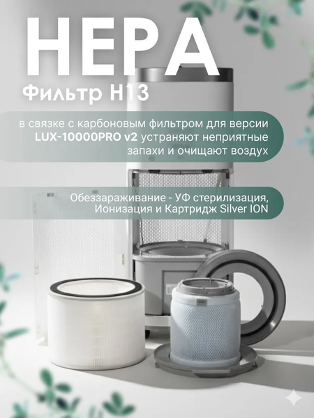 Изображение товара Климатический комплекс IClima LUX-10000PRO V2