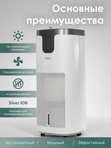 Изображение товара Климатический комплекс IClima LUX-10000PRO V2