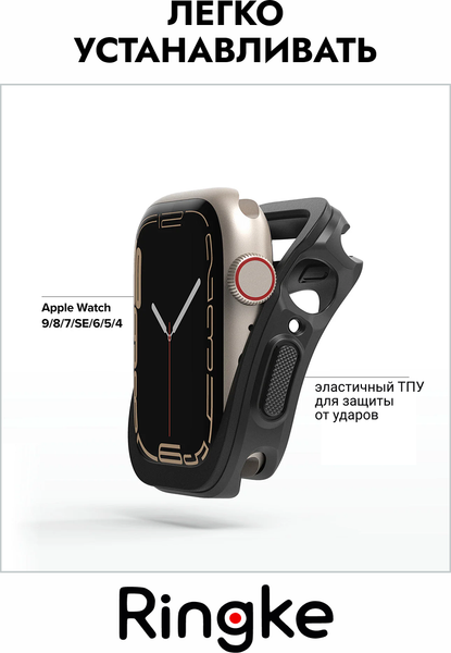 Изображение товара Защитный чехол для умных часов Ringke Air Sports для Apple Watch 9/8/7 45мм SE3/SE2/SE/6/5/4 44мм (черный)