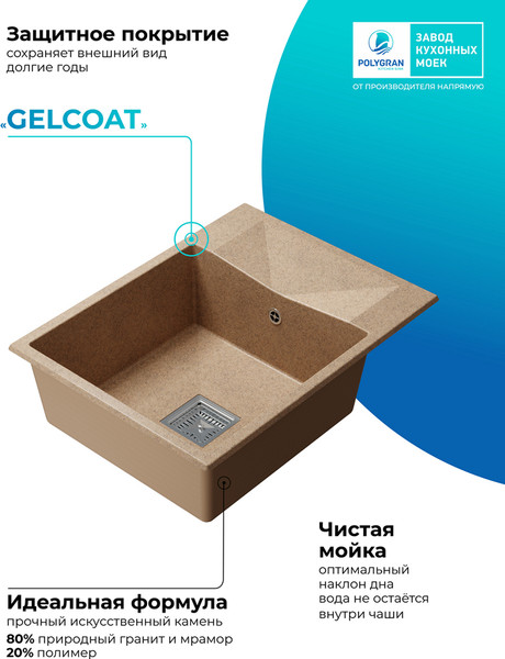 Изображение товара Мойка кухонная Polygran Blade 660 (песочный)