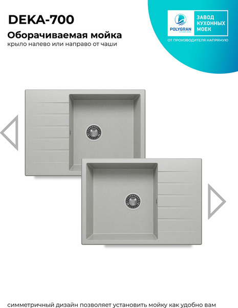 Изображение товара Мойка кухонная Polygran Deka 700 (серый)