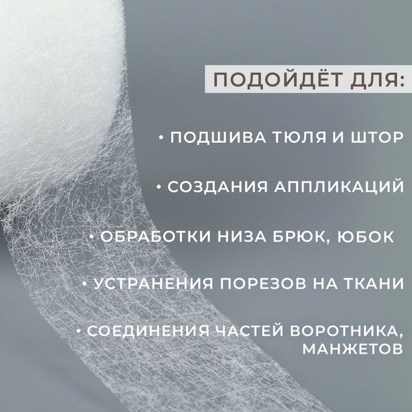 Изображение товара Клеевая паутинка Арт Узор 2.5см / 5070544 (15м, белый)