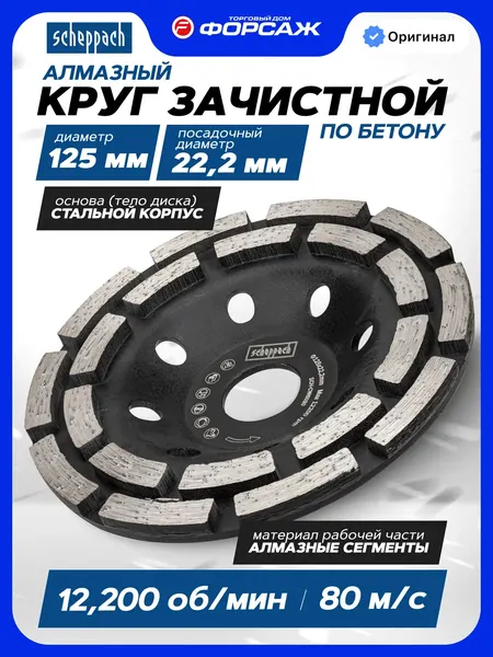 Изображение товара Алмазная чашка Scheppach Sch-CW6030 (62946)