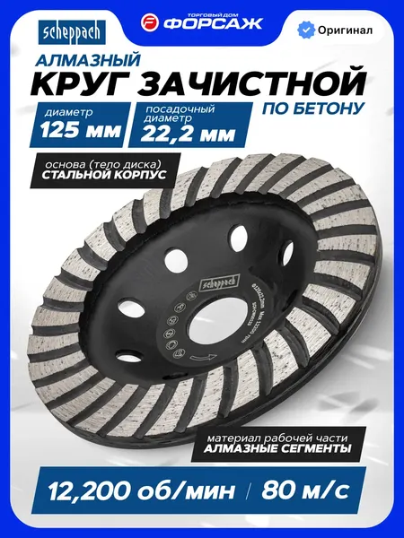 Изображение товара Алмазная чашка Scheppach Sch-CW00123 (62947)