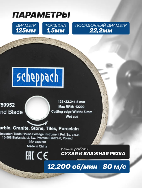 Изображение товара Отрезной диск алмазный Scheppach Sch-CW59952 (62950)