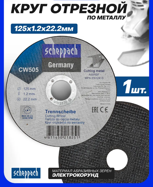 Изображение товара Отрезной диск Scheppach Sch-CW505 (63953)