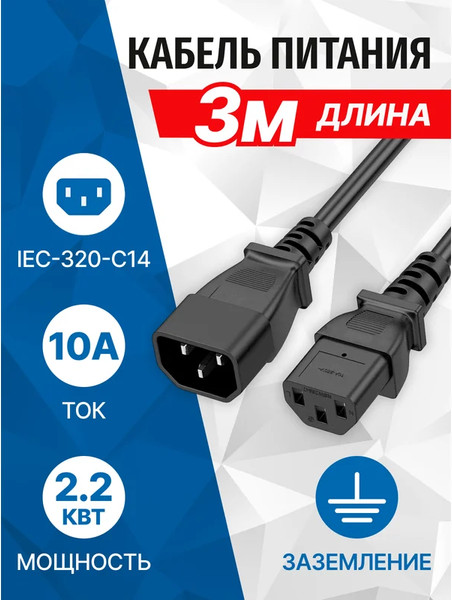 Изображение товара Кабель 5bites PC110-30A (3м)