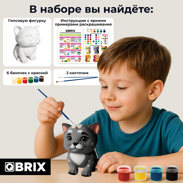 Изображение товара Набор для творчества QBRIX Гипсовая фигурка для раскрашивания. Котик Топ / 25000