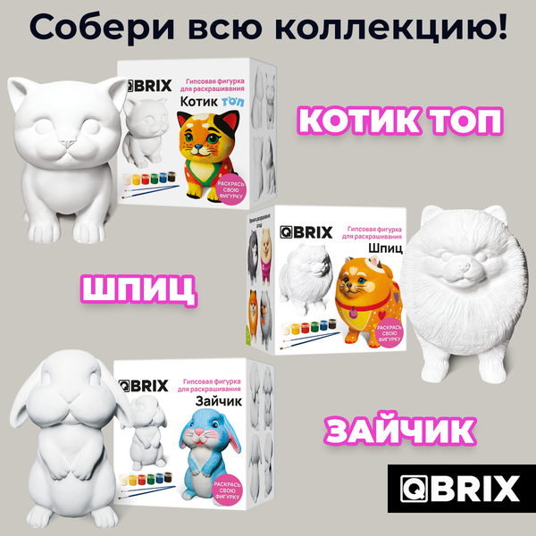 Изображение товара Набор для творчества QBRIX Гипсовая фигурка для раскрашивания. Шпиц / 25001