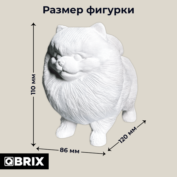 Изображение товара Набор для творчества QBRIX Гипсовая фигурка для раскрашивания. Шпиц / 25001