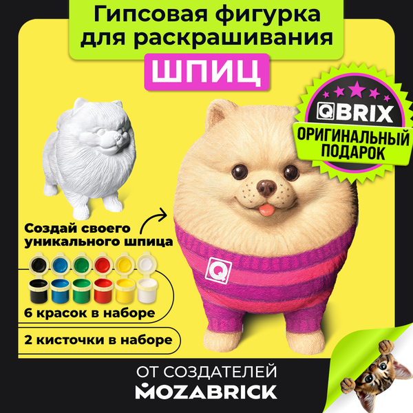 Изображение товара Набор для творчества QBRIX Гипсовая фигурка для раскрашивания. Шпиц / 25001