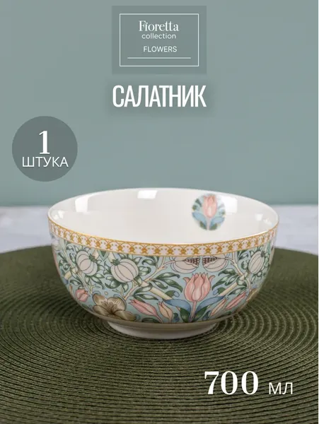 Изображение товара Салатник Fioretta Flowers TDB583