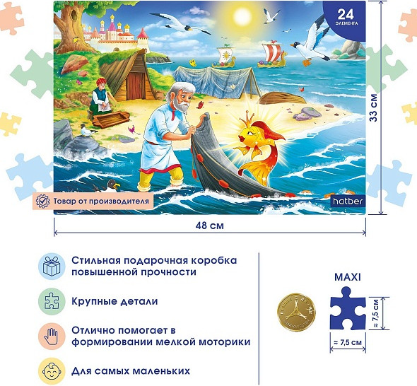 Изображение товара Пазл Hatber Premium. Золотая рыбка / 24ПЗ2_21026 (24эл)