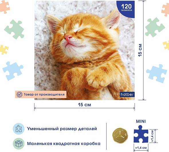 Изображение товара Пазл Hatber Premium. Котиков много не бывает / 120ПЗ5_19065 (120эл)